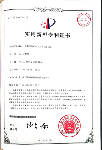 China Shaanxi Hainaisen Petroleum Technology Co.,Ltd Certification